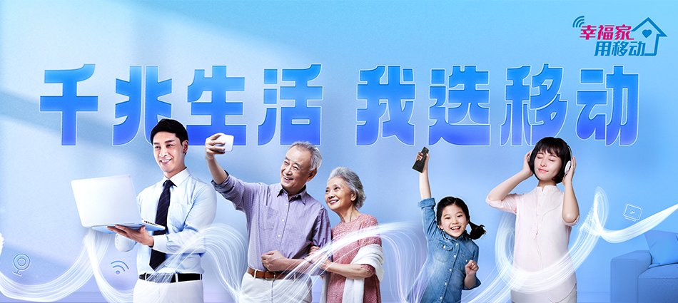 中国移动合江县移动宽带