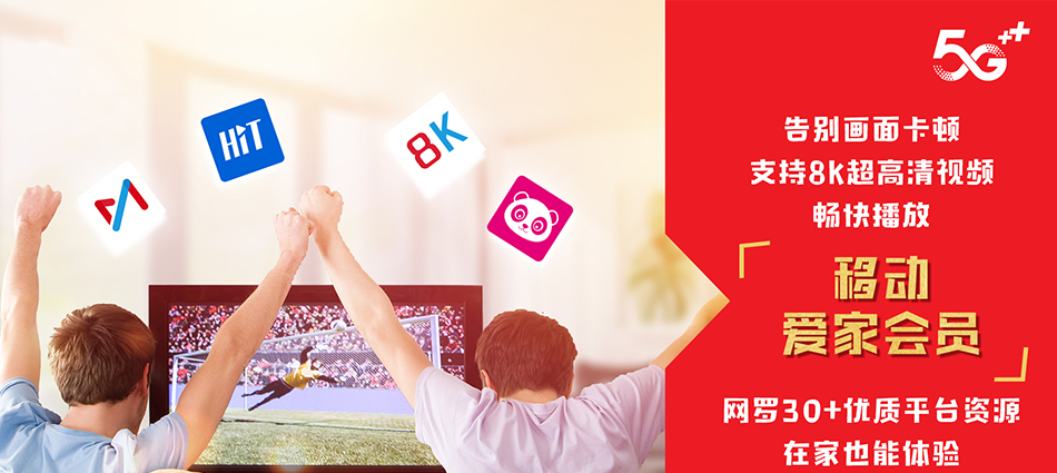 中国移动合江县移动宽带